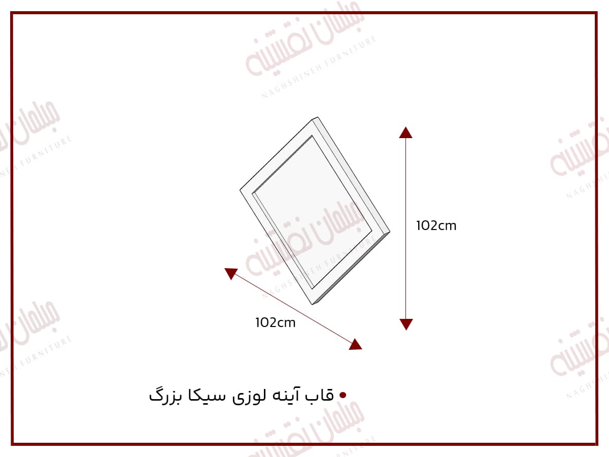 قاب آیینه لوزی سیکا بزرگ